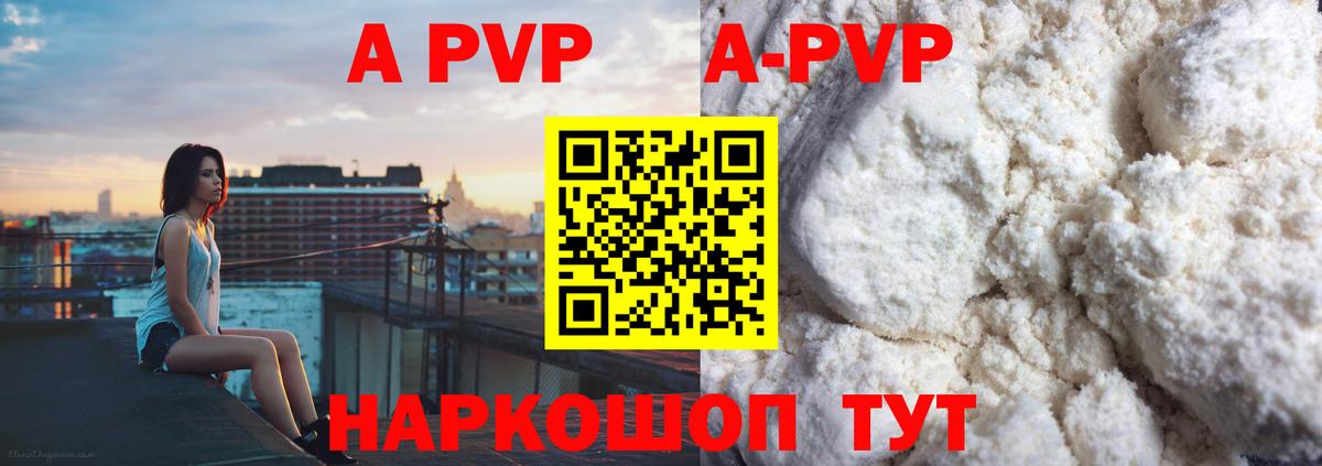 Альфа ПВП  купить  цена  Alpha PVP мука  Вход с VPN  Барнаул  А ПВП крисы CK 