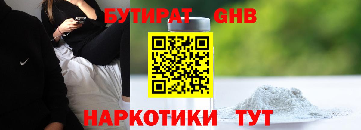Бутират оксана Барнаул