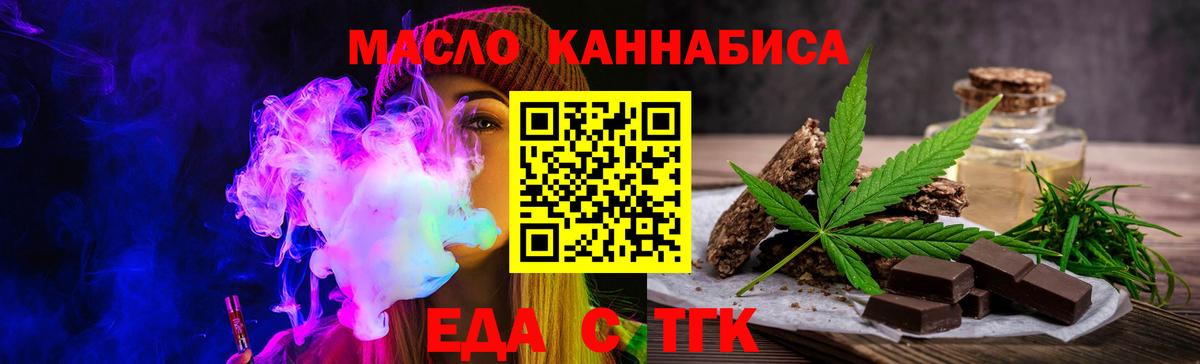 Еда ТГК конопля  Вход с VPN  Барнаул 