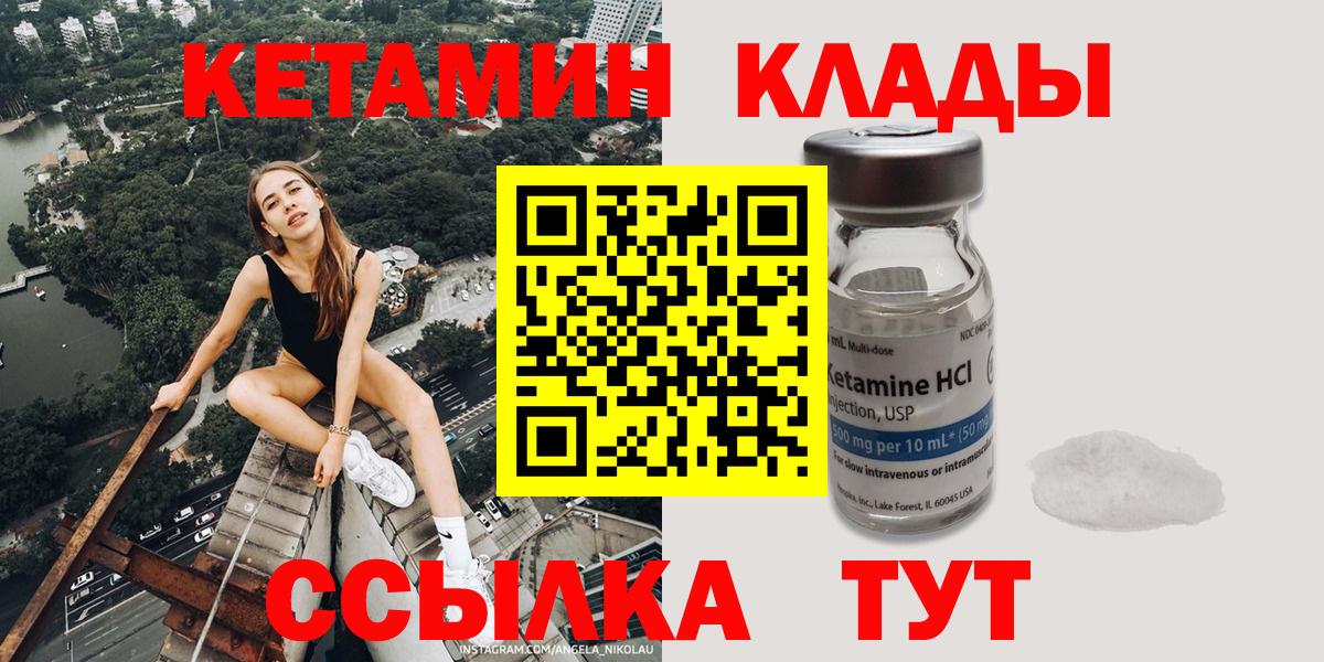 Кетамин VHQ Барнаул